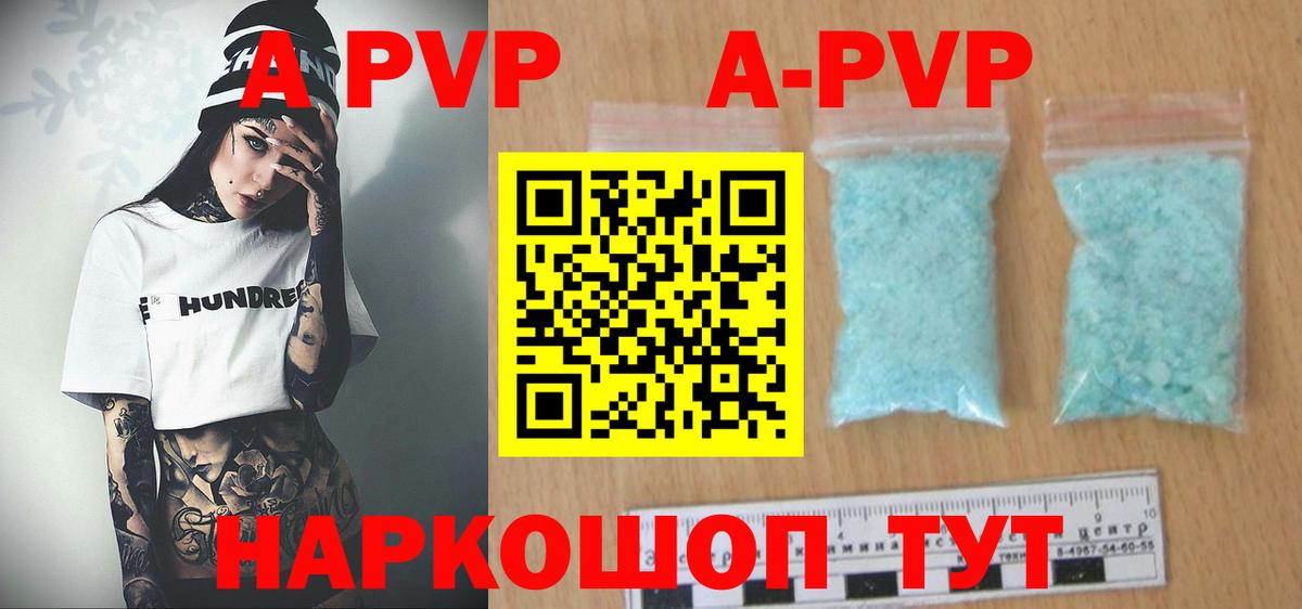 Alfa_PVP Соль  Alpha PVP кристаллы  Светлоград  Alpha-PVP  Вход с VPN 