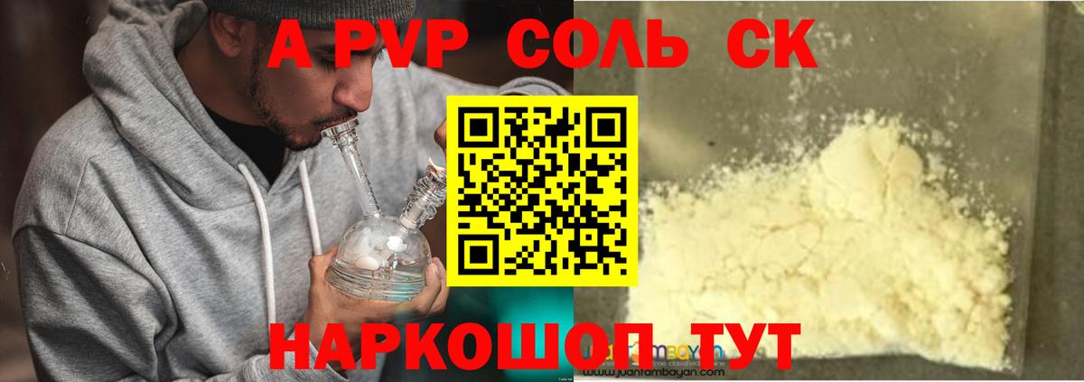 A PVP VHQ Светлоград