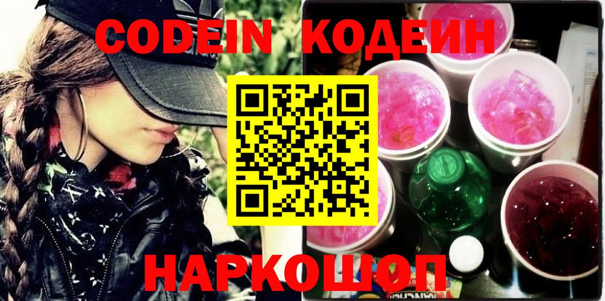 Светлоград  Кодеин напиток Lean (лин)  Кодеин напиток Lean (лин)  Вход с VPN 
