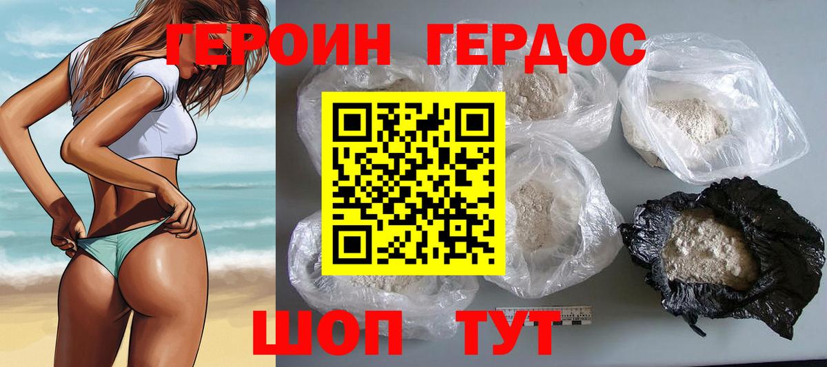 ГЕРОИН афганец Светлоград