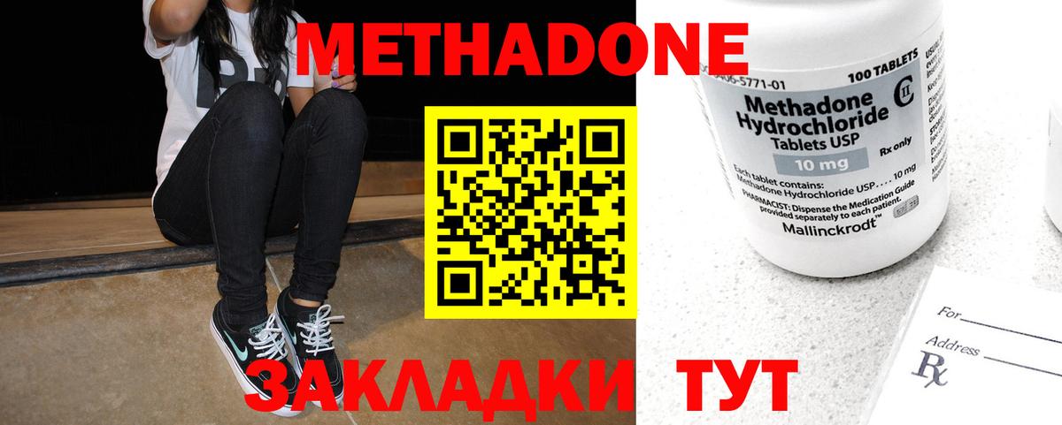 МЕТАДОН methadone  Вход с VPN  Светлоград  МЕТАДОН VHQ 