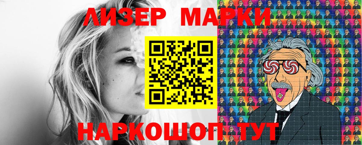 Марки 25I-NBOMe 1500мкг Светлоград