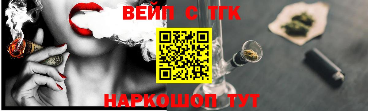 ТГК концентрат  Вход с VPN  Светлоград  Дистиллят ТГК вейп с тгк 